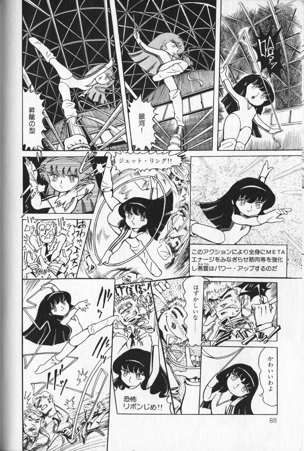【破李拳竜】 撃殺！宇宙拳 第1巻（ワールドコミックススペシャル） 92ページ