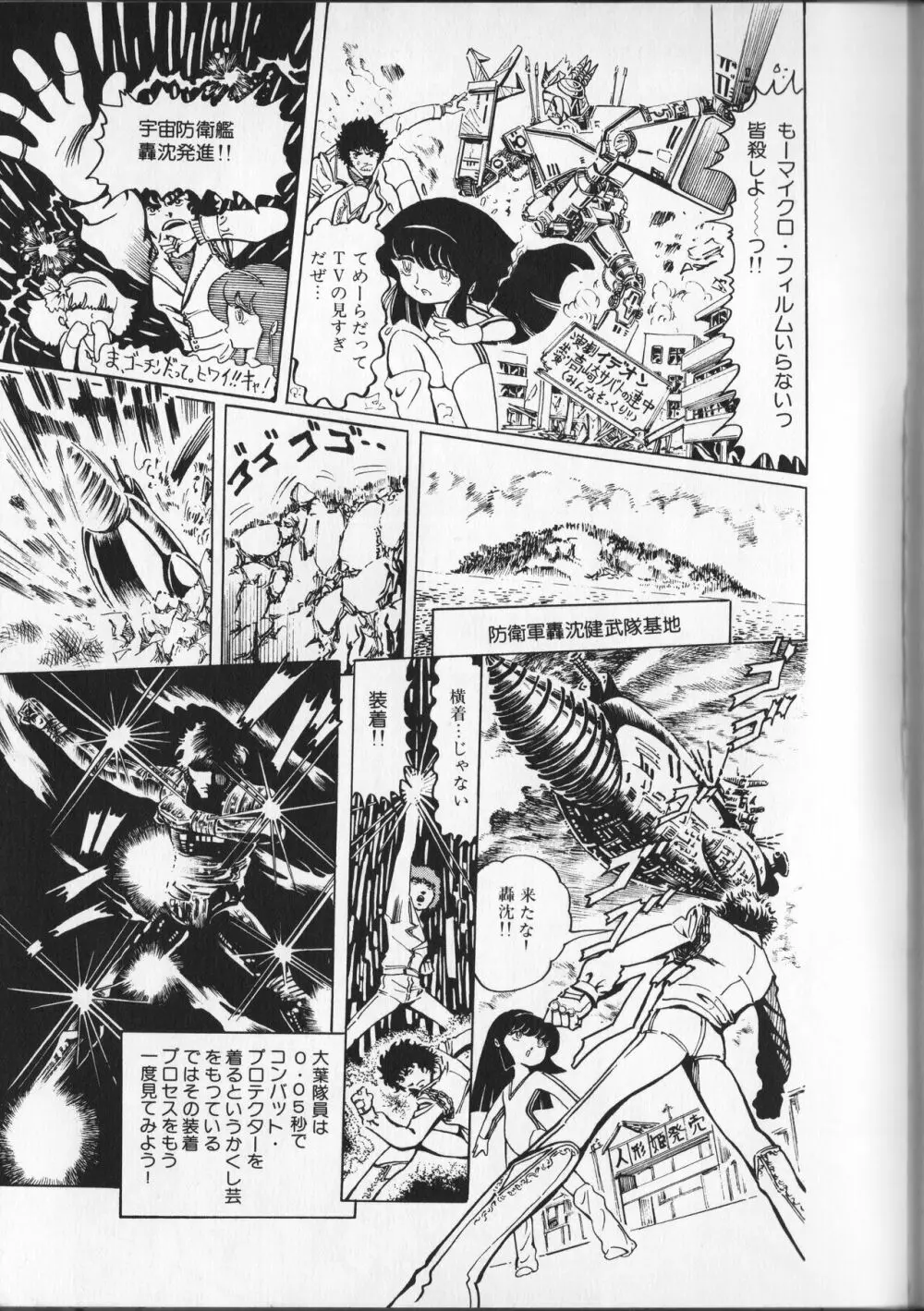 【破李拳竜】 撃殺！宇宙拳 第1巻（ワールドコミックススペシャル） 95ページ