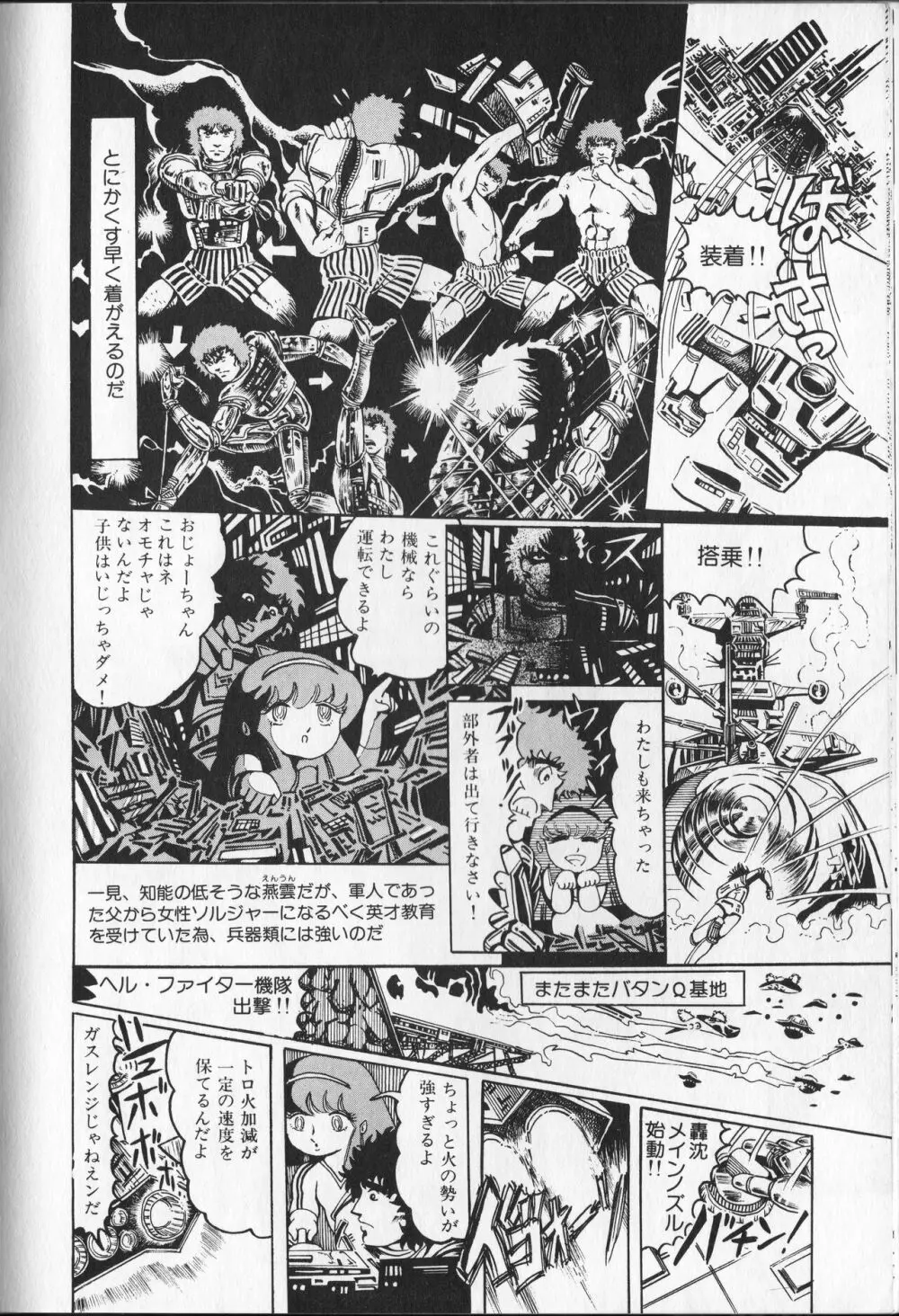 【破李拳竜】 撃殺！宇宙拳 第1巻（ワールドコミックススペシャル） 96ページ