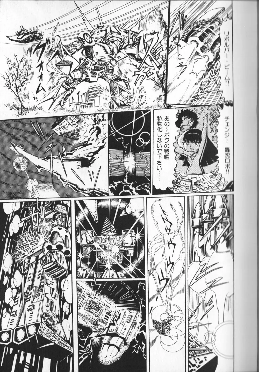 【破李拳竜】 撃殺！宇宙拳 第1巻（ワールドコミックススペシャル） 99ページ