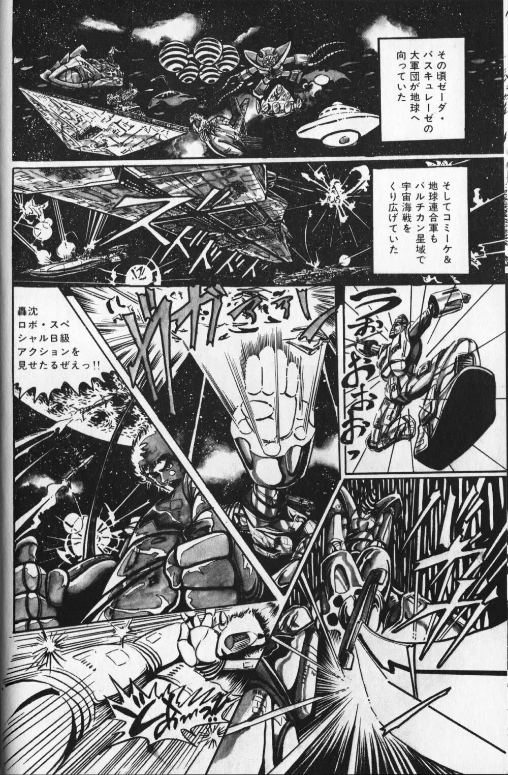 【破李拳竜】 撃殺！宇宙拳 第2巻（ワールドコミックススペシャル） 100ページ