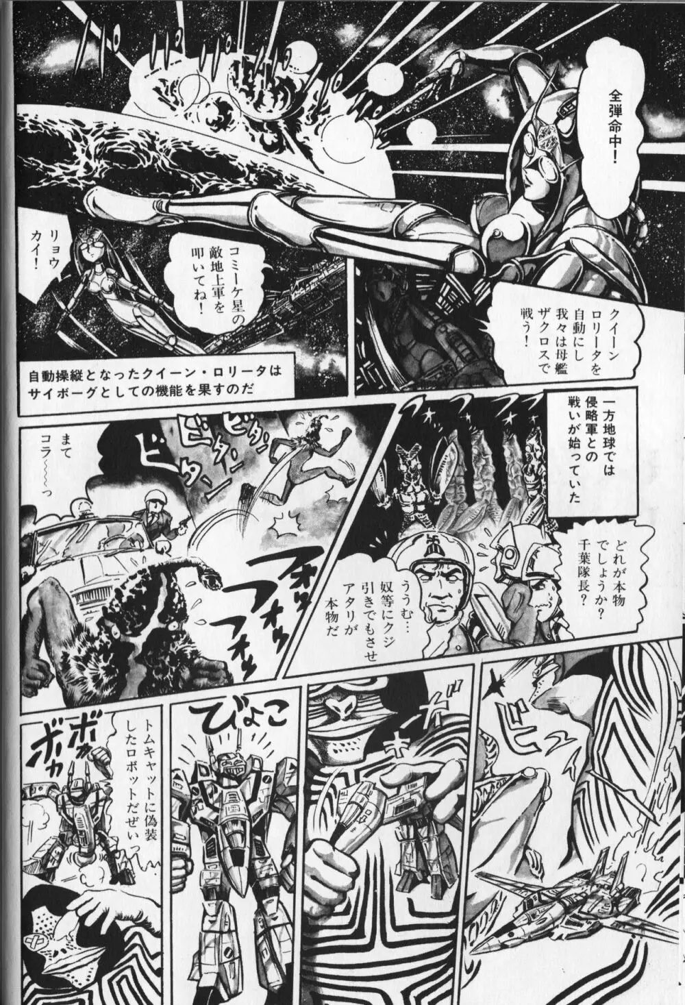 【破李拳竜】 撃殺！宇宙拳 第2巻（ワールドコミックススペシャル） 102ページ