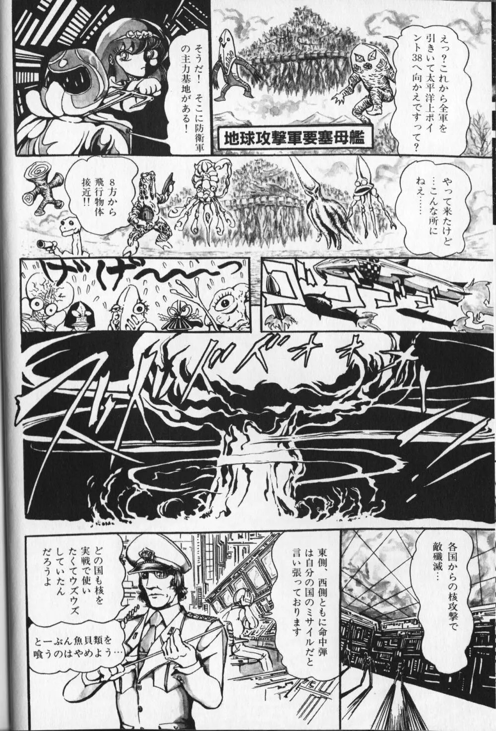 【破李拳竜】 撃殺！宇宙拳 第2巻（ワールドコミックススペシャル） 104ページ