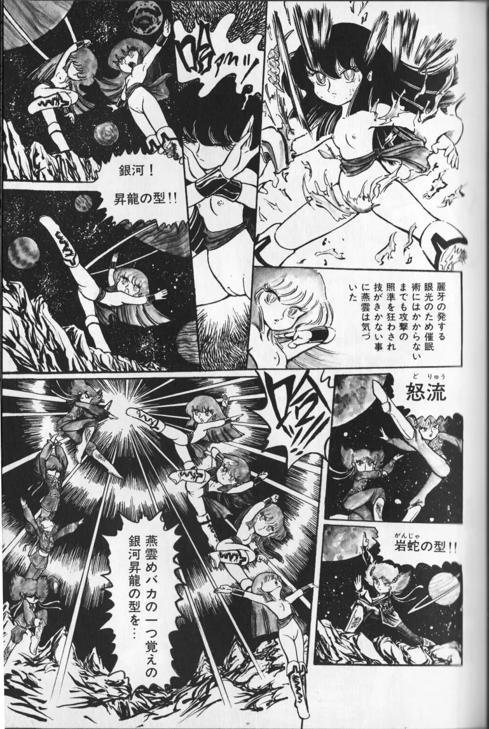 【破李拳竜】 撃殺！宇宙拳 第2巻（ワールドコミックススペシャル） 107ページ