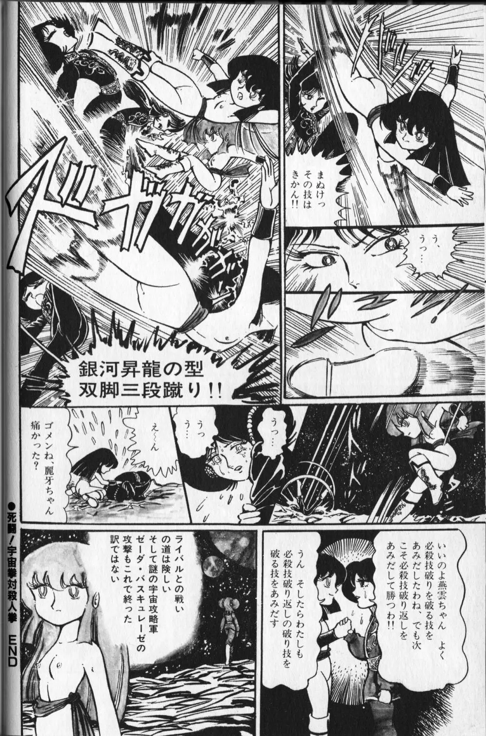 【破李拳竜】 撃殺！宇宙拳 第2巻（ワールドコミックススペシャル） 108ページ