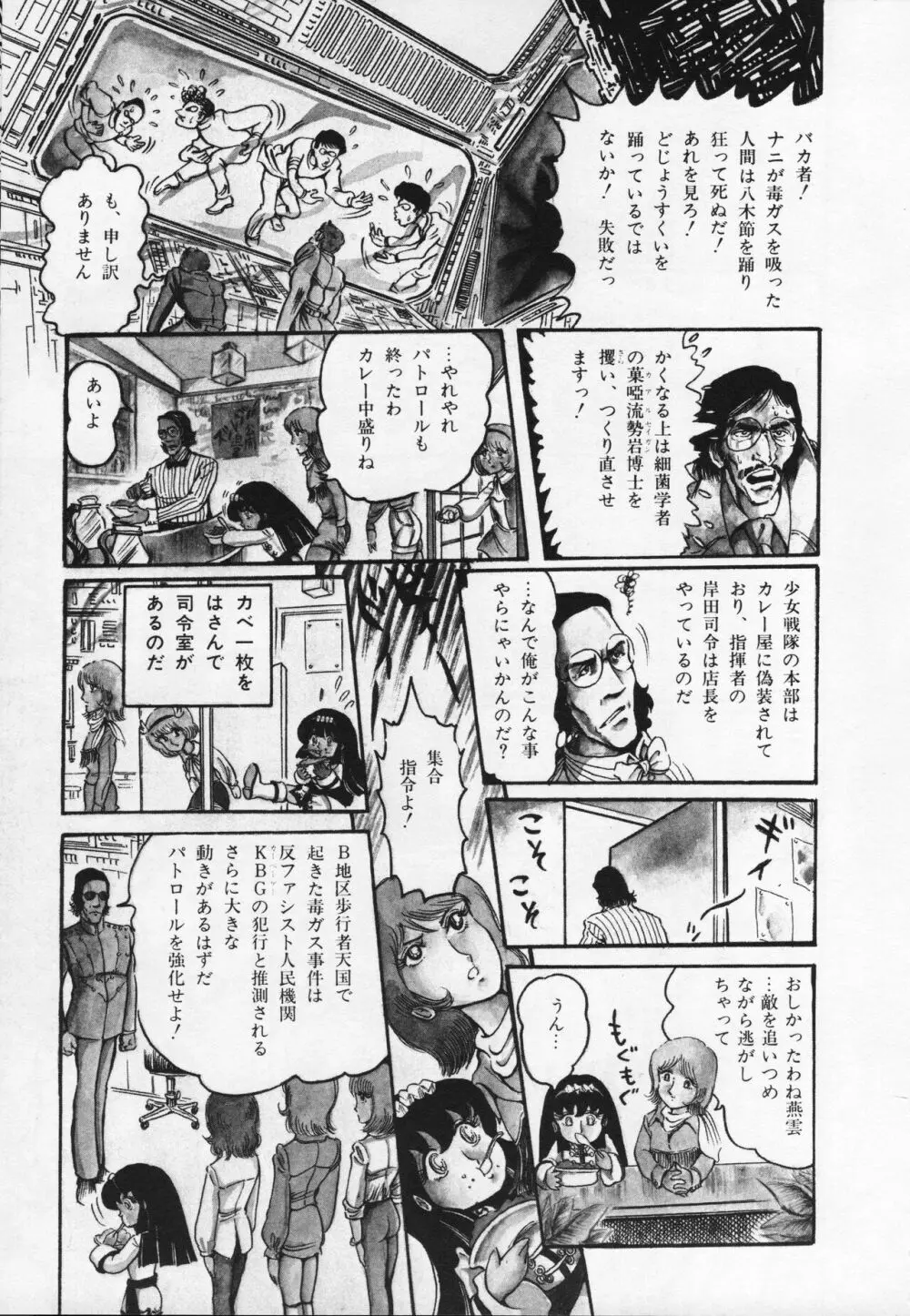 【破李拳竜】 撃殺！宇宙拳 第2巻（ワールドコミックススペシャル） 111ページ