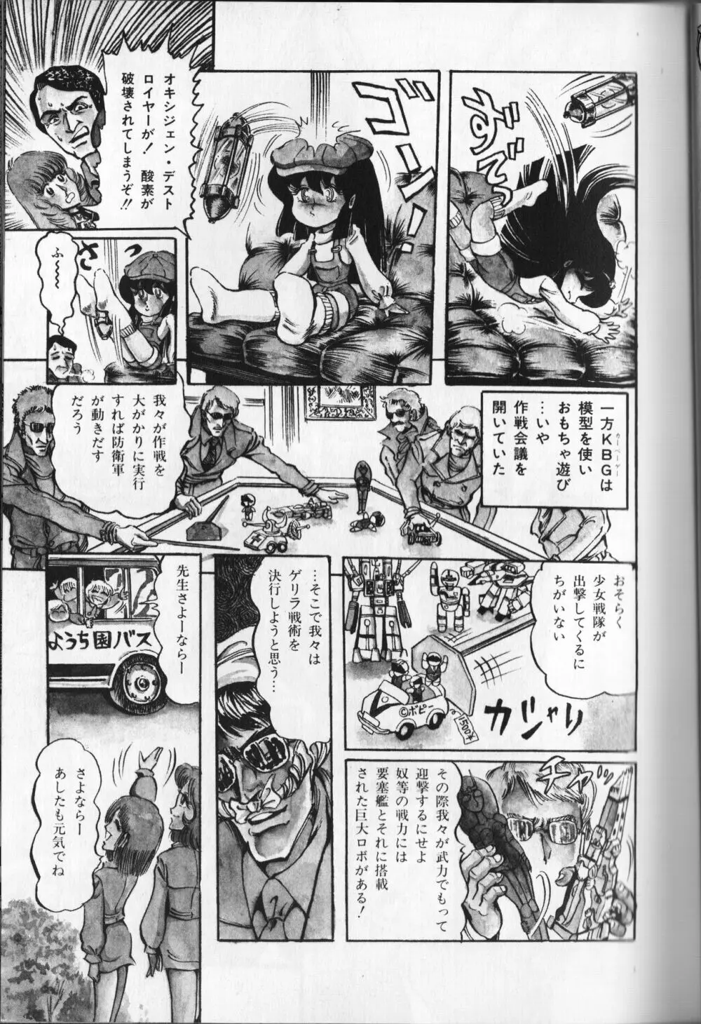 【破李拳竜】 撃殺！宇宙拳 第2巻（ワールドコミックススペシャル） 115ページ