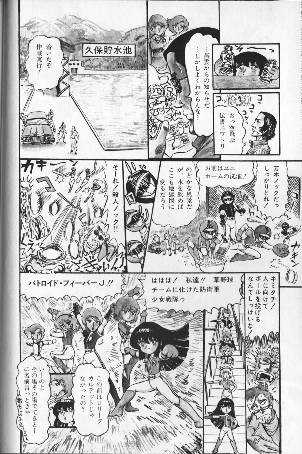 【破李拳竜】 撃殺！宇宙拳 第2巻（ワールドコミックススペシャル） 118ページ