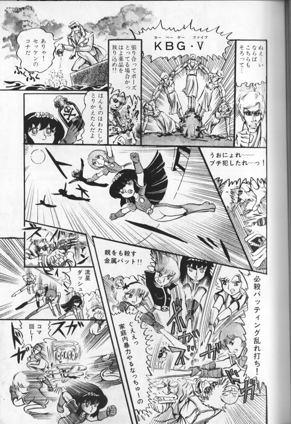 【破李拳竜】 撃殺！宇宙拳 第2巻（ワールドコミックススペシャル） 119ページ