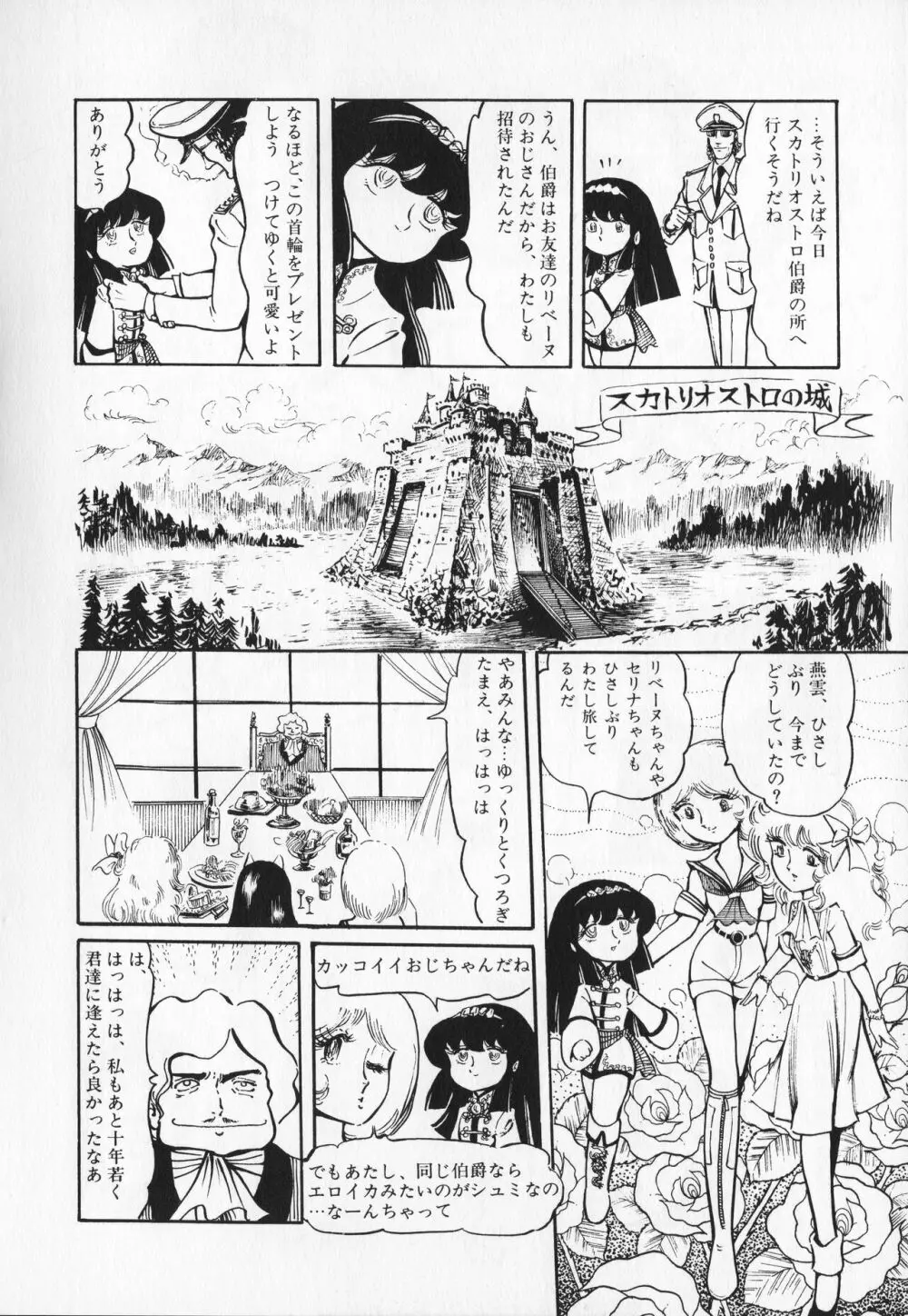 【破李拳竜】 撃殺！宇宙拳 第2巻（ワールドコミックススペシャル） 12ページ