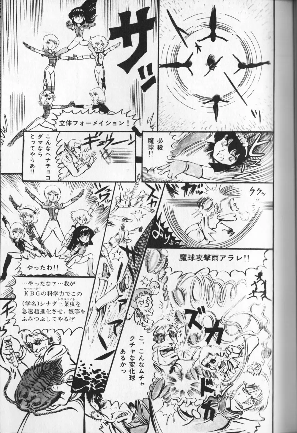 【破李拳竜】 撃殺！宇宙拳 第2巻（ワールドコミックススペシャル） 121ページ