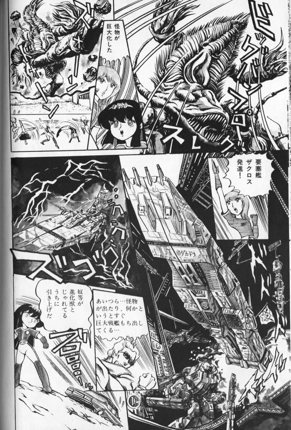【破李拳竜】 撃殺！宇宙拳 第2巻（ワールドコミックススペシャル） 122ページ
