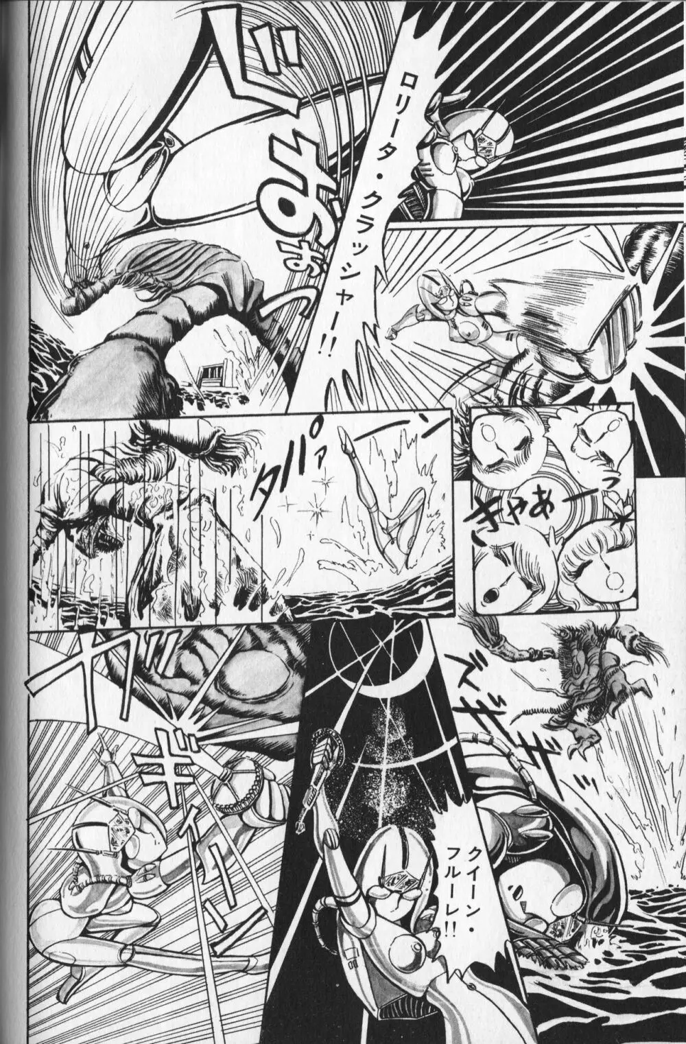 【破李拳竜】 撃殺！宇宙拳 第2巻（ワールドコミックススペシャル） 124ページ