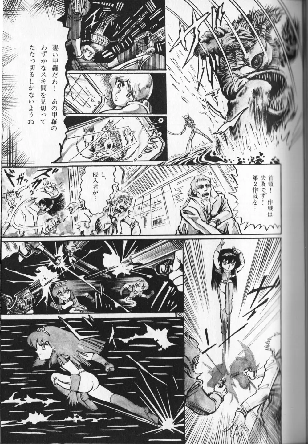 【破李拳竜】 撃殺！宇宙拳 第2巻（ワールドコミックススペシャル） 125ページ