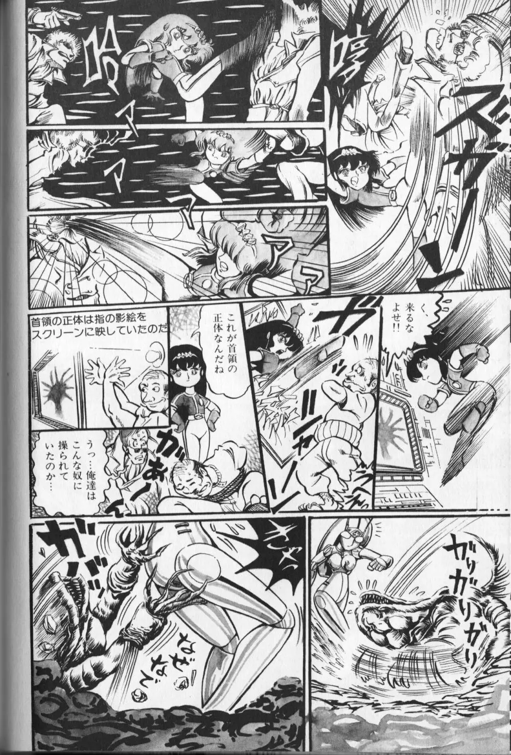 【破李拳竜】 撃殺！宇宙拳 第2巻（ワールドコミックススペシャル） 126ページ