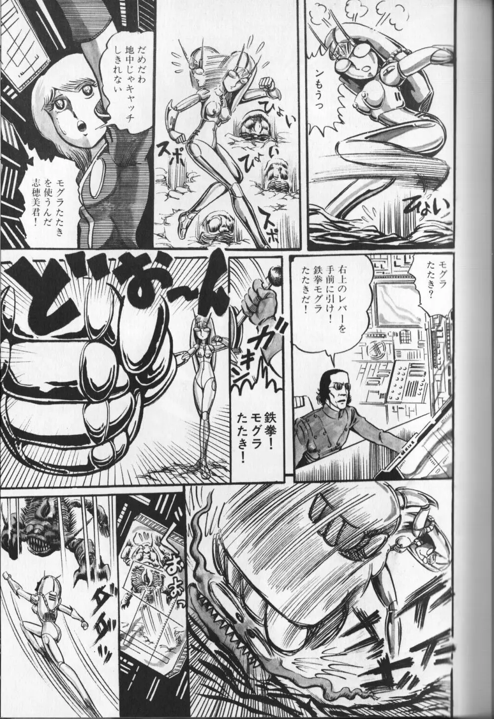 【破李拳竜】 撃殺！宇宙拳 第2巻（ワールドコミックススペシャル） 127ページ