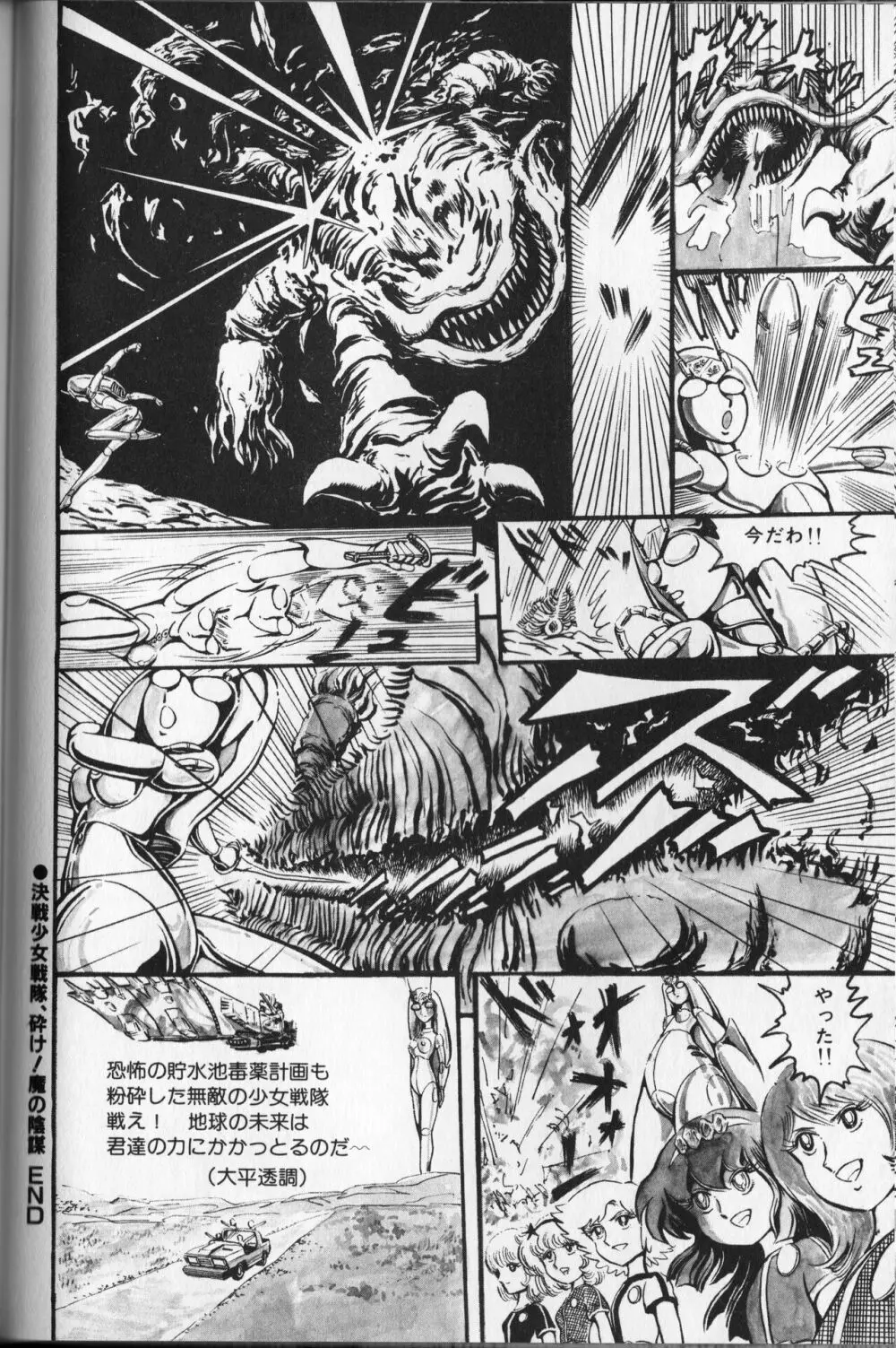 【破李拳竜】 撃殺！宇宙拳 第2巻（ワールドコミックススペシャル） 128ページ