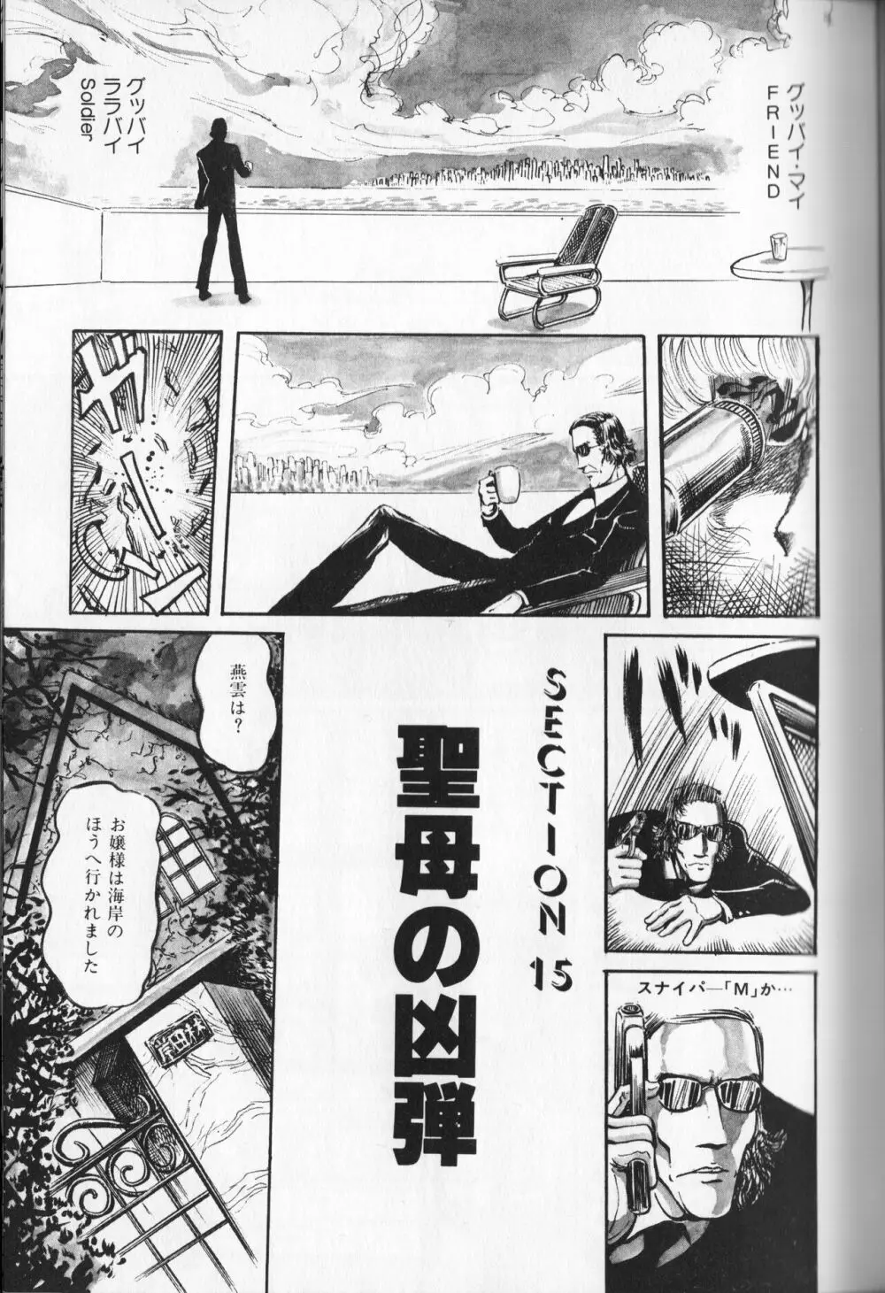 【破李拳竜】 撃殺！宇宙拳 第2巻（ワールドコミックススペシャル） 129ページ