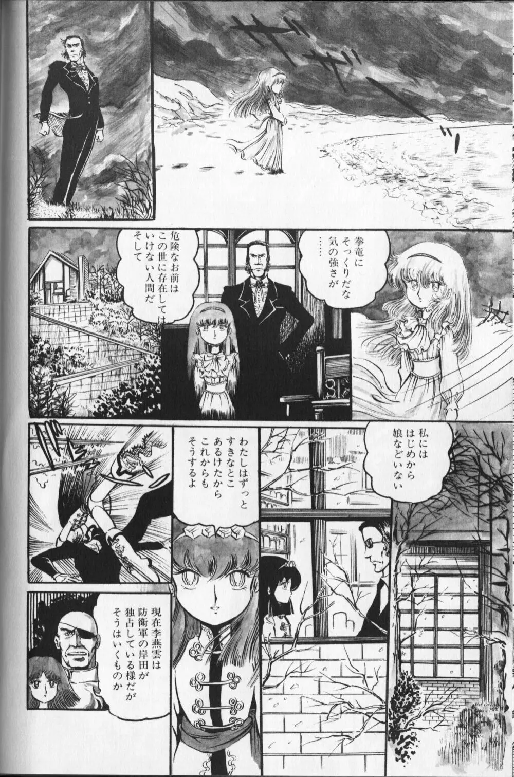 【破李拳竜】 撃殺！宇宙拳 第2巻（ワールドコミックススペシャル） 130ページ
