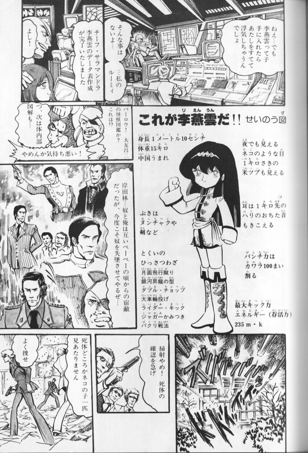 【破李拳竜】 撃殺！宇宙拳 第2巻（ワールドコミックススペシャル） 131ページ