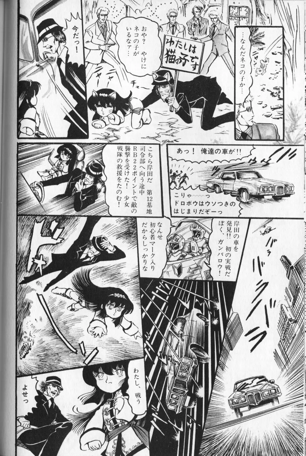 【破李拳竜】 撃殺！宇宙拳 第2巻（ワールドコミックススペシャル） 132ページ