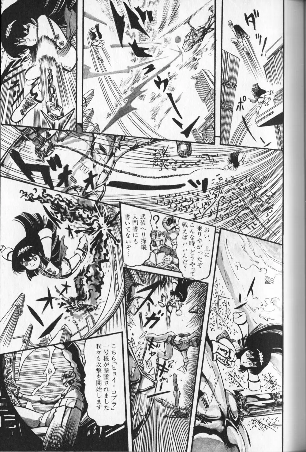 【破李拳竜】 撃殺！宇宙拳 第2巻（ワールドコミックススペシャル） 133ページ