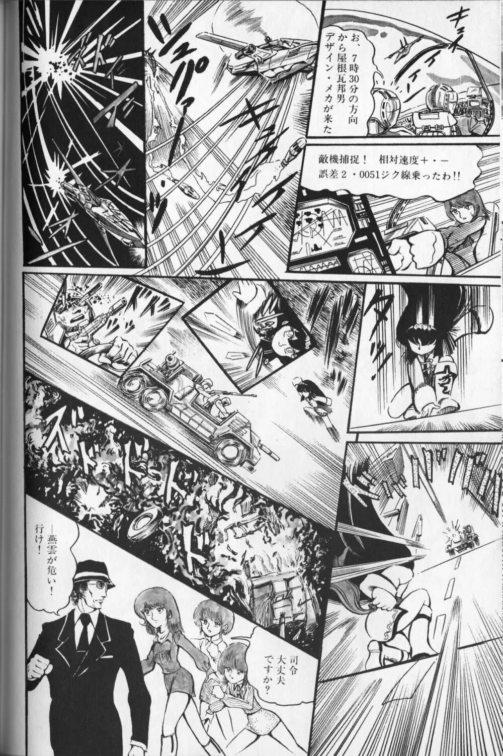 【破李拳竜】 撃殺！宇宙拳 第2巻（ワールドコミックススペシャル） 134ページ