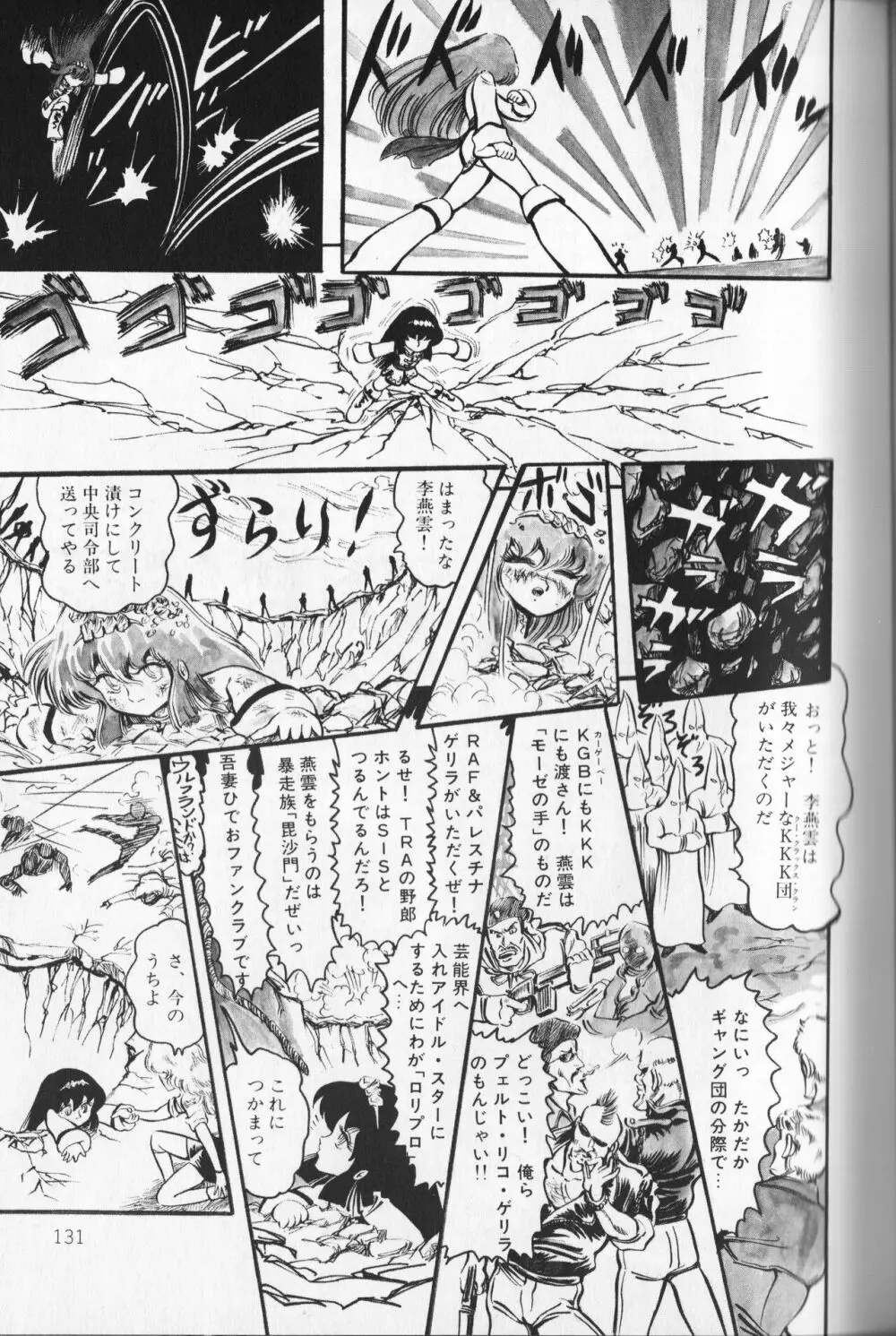 【破李拳竜】 撃殺！宇宙拳 第2巻（ワールドコミックススペシャル） 135ページ