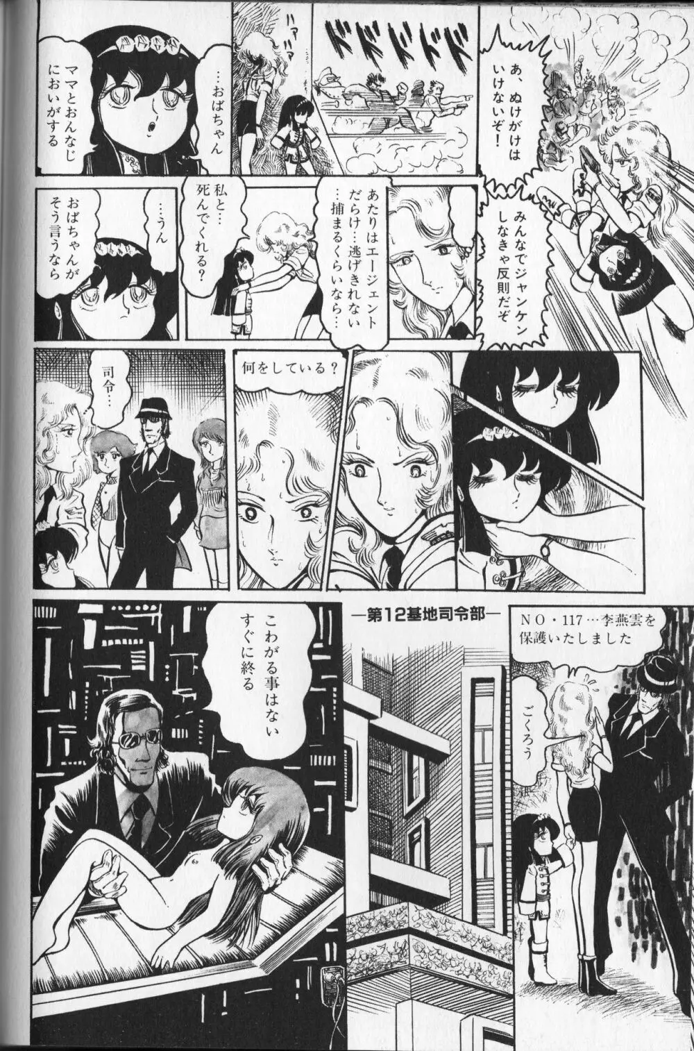 【破李拳竜】 撃殺！宇宙拳 第2巻（ワールドコミックススペシャル） 136ページ