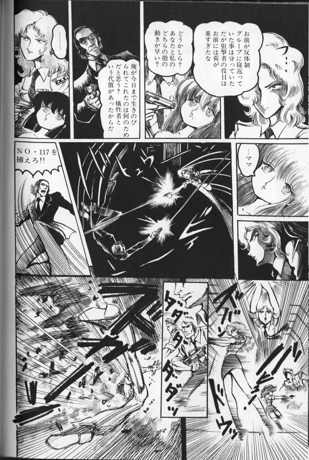 【破李拳竜】 撃殺！宇宙拳 第2巻（ワールドコミックススペシャル） 138ページ