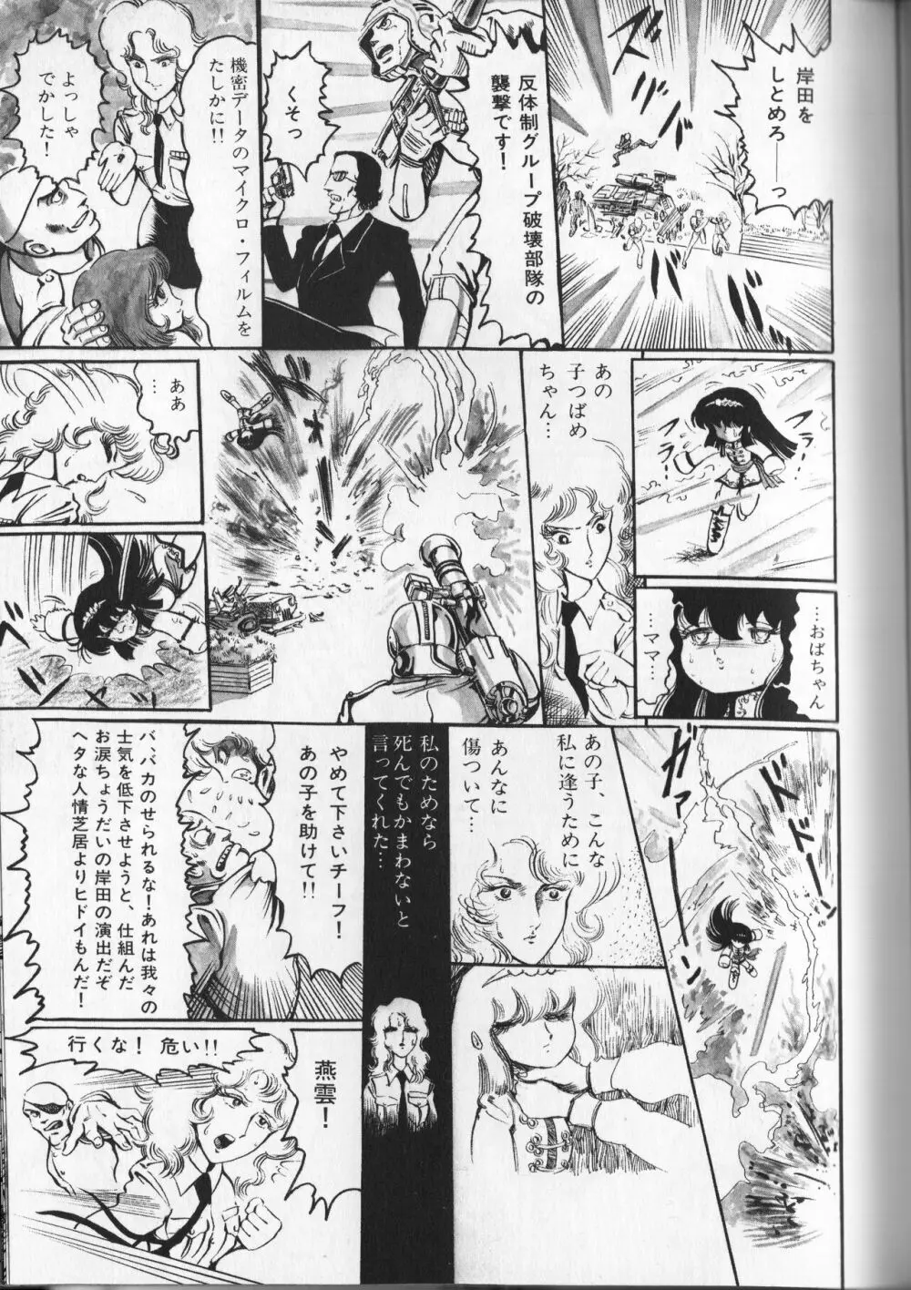 【破李拳竜】 撃殺！宇宙拳 第2巻（ワールドコミックススペシャル） 139ページ