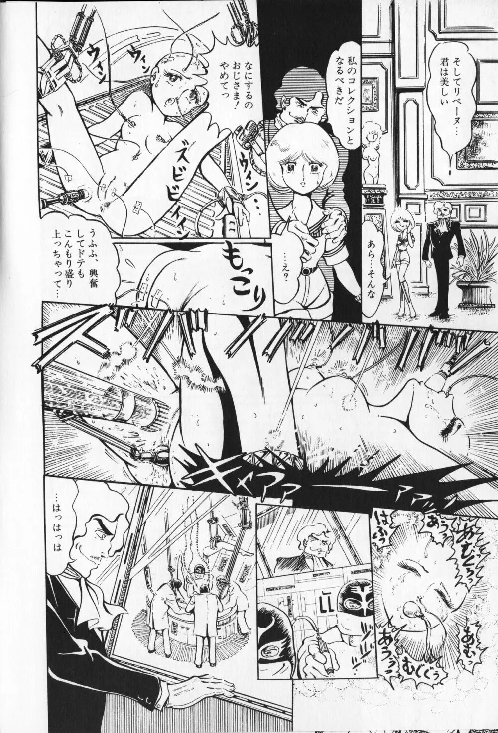 【破李拳竜】 撃殺！宇宙拳 第2巻（ワールドコミックススペシャル） 14ページ