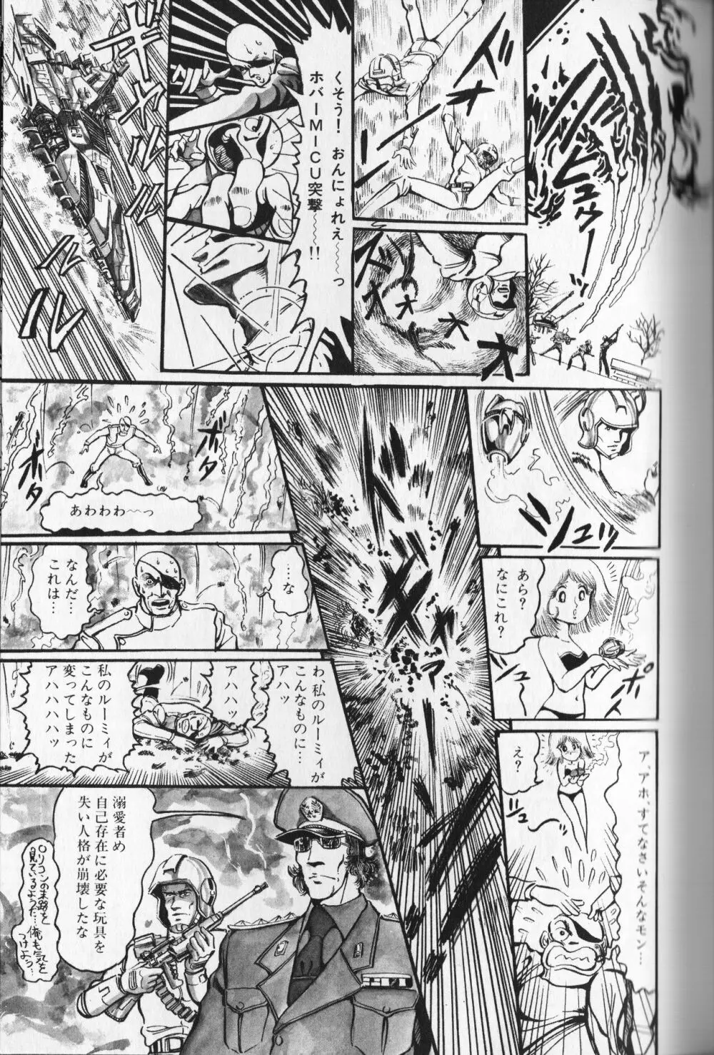 【破李拳竜】 撃殺！宇宙拳 第2巻（ワールドコミックススペシャル） 141ページ