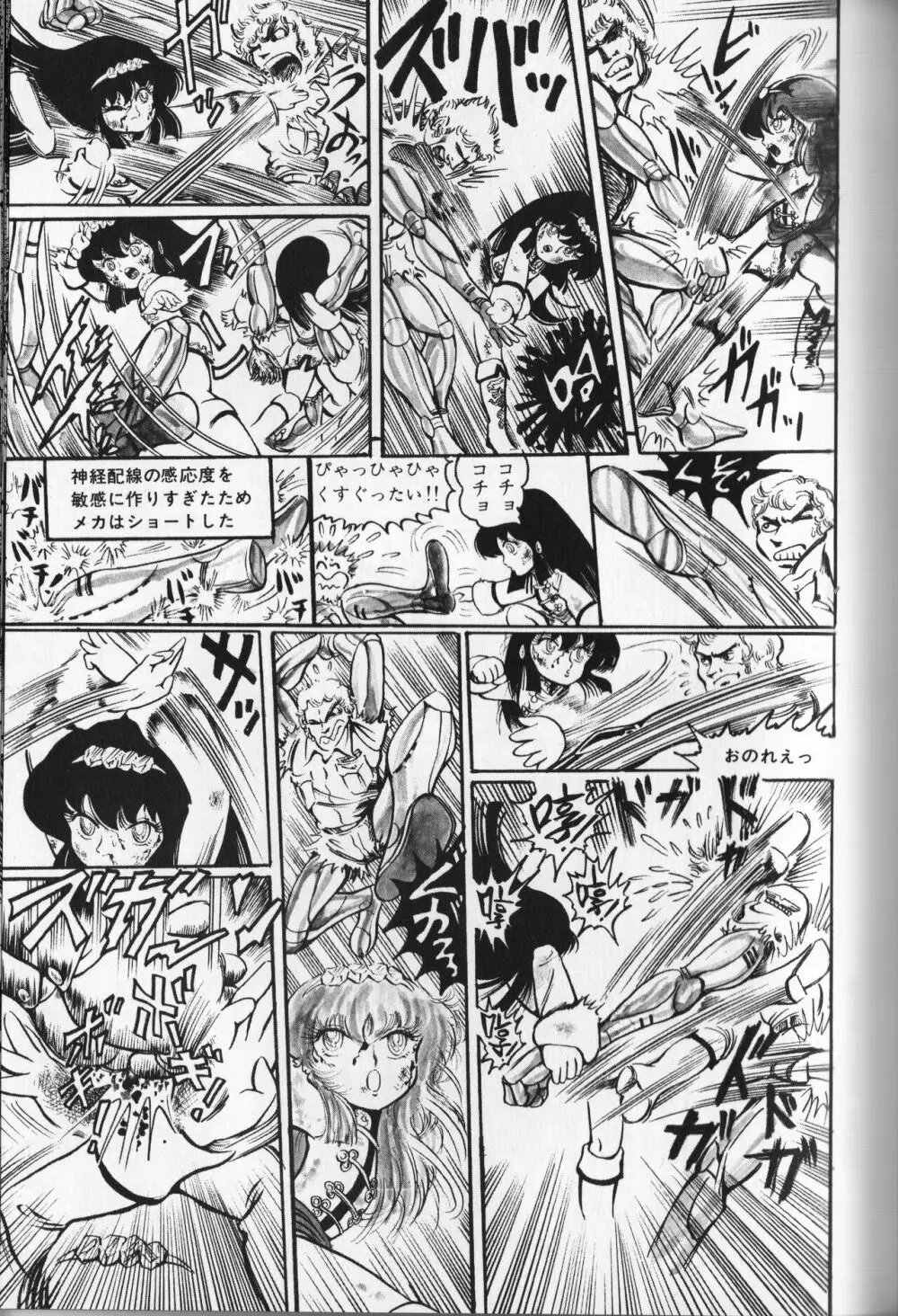【破李拳竜】 撃殺！宇宙拳 第2巻（ワールドコミックススペシャル） 143ページ