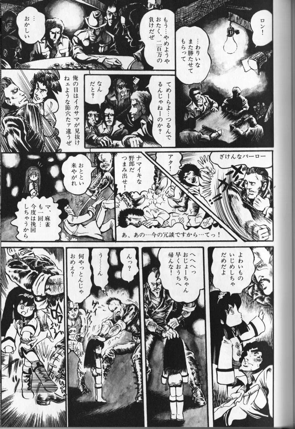 【破李拳竜】 撃殺！宇宙拳 第2巻（ワールドコミックススペシャル） 145ページ