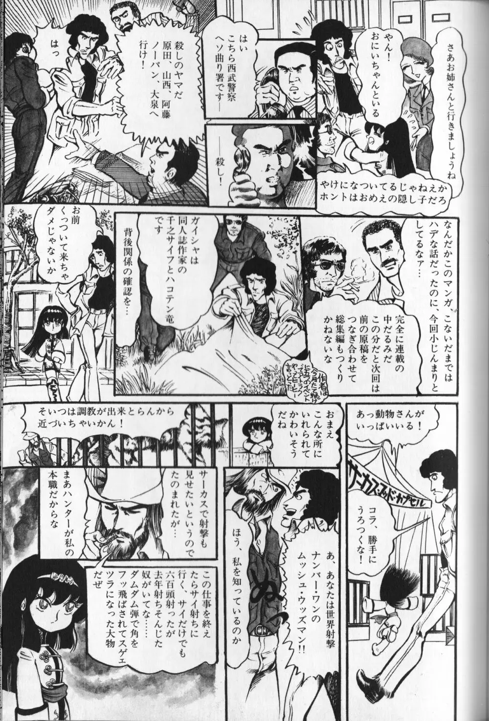 【破李拳竜】 撃殺！宇宙拳 第2巻（ワールドコミックススペシャル） 147ページ