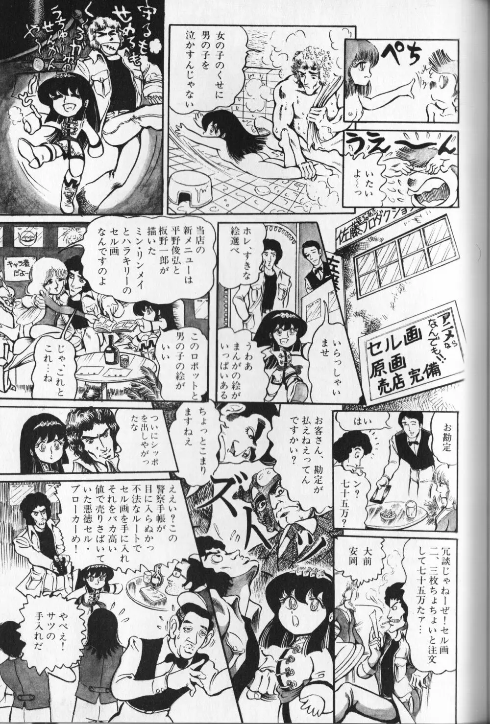 【破李拳竜】 撃殺！宇宙拳 第2巻（ワールドコミックススペシャル） 149ページ