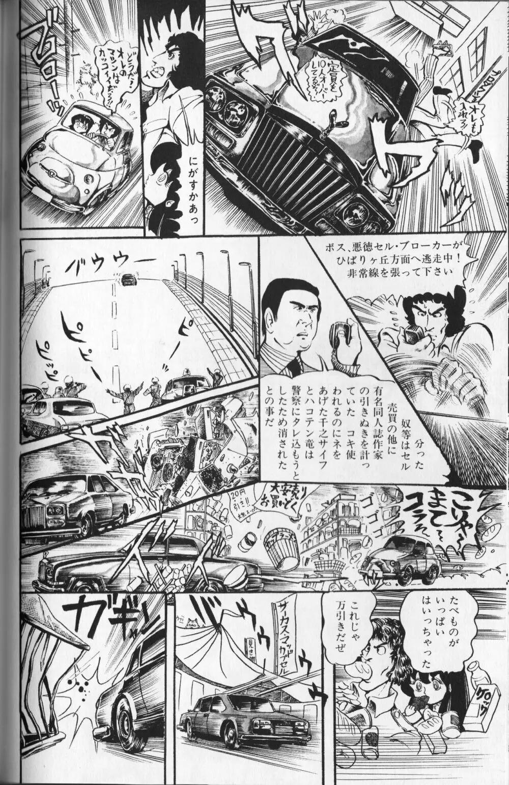 【破李拳竜】 撃殺！宇宙拳 第2巻（ワールドコミックススペシャル） 150ページ
