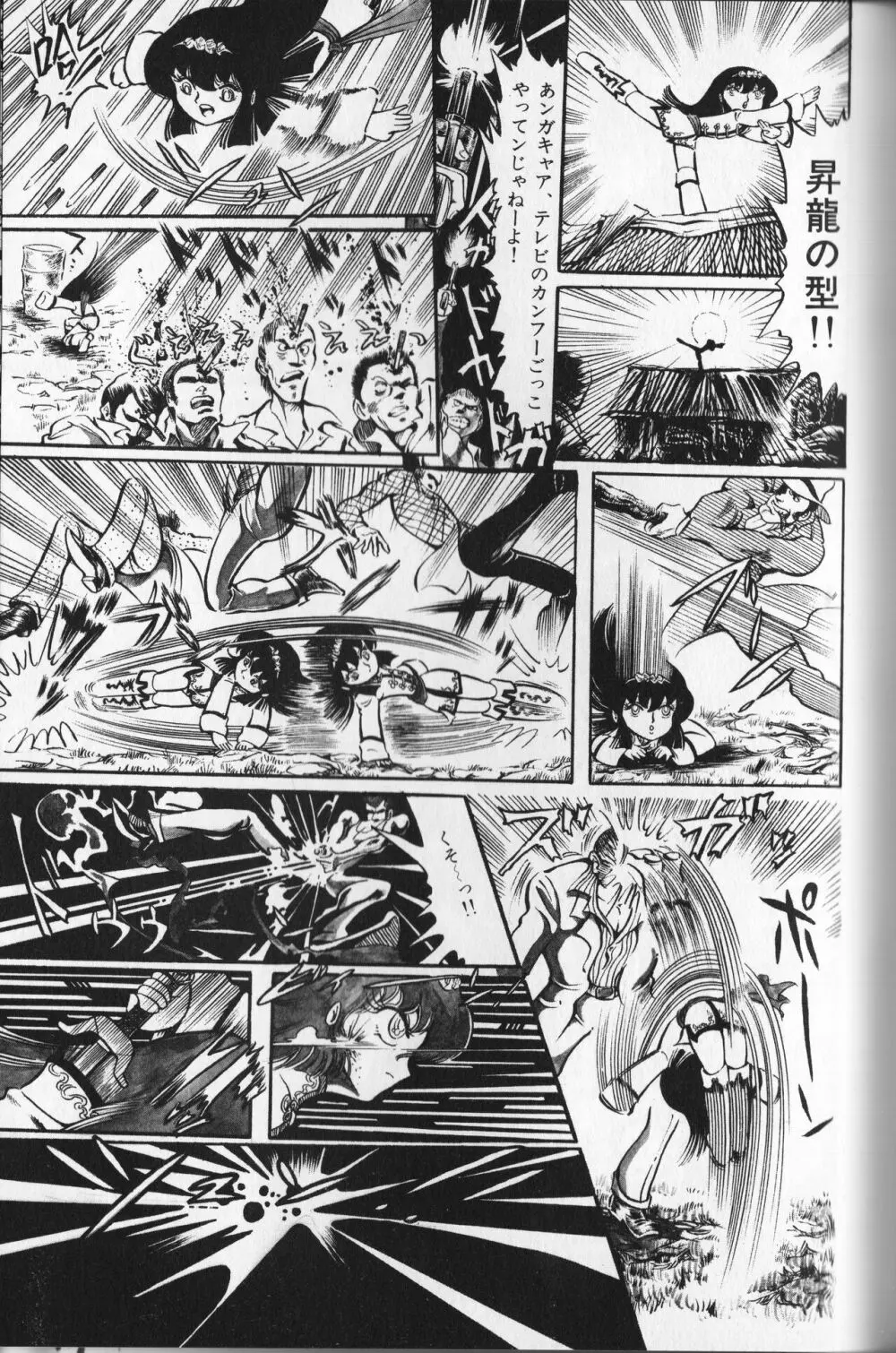 【破李拳竜】 撃殺！宇宙拳 第2巻（ワールドコミックススペシャル） 153ページ