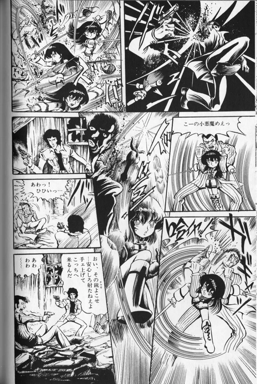 【破李拳竜】 撃殺！宇宙拳 第2巻（ワールドコミックススペシャル） 154ページ