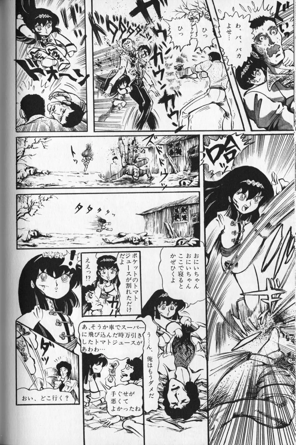 【破李拳竜】 撃殺！宇宙拳 第2巻（ワールドコミックススペシャル） 156ページ