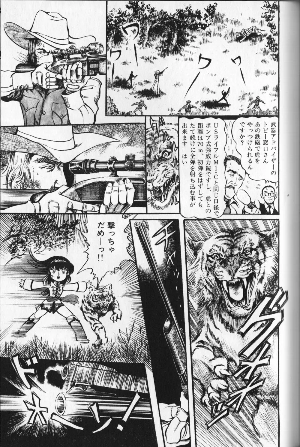 【破李拳竜】 撃殺！宇宙拳 第2巻（ワールドコミックススペシャル） 157ページ