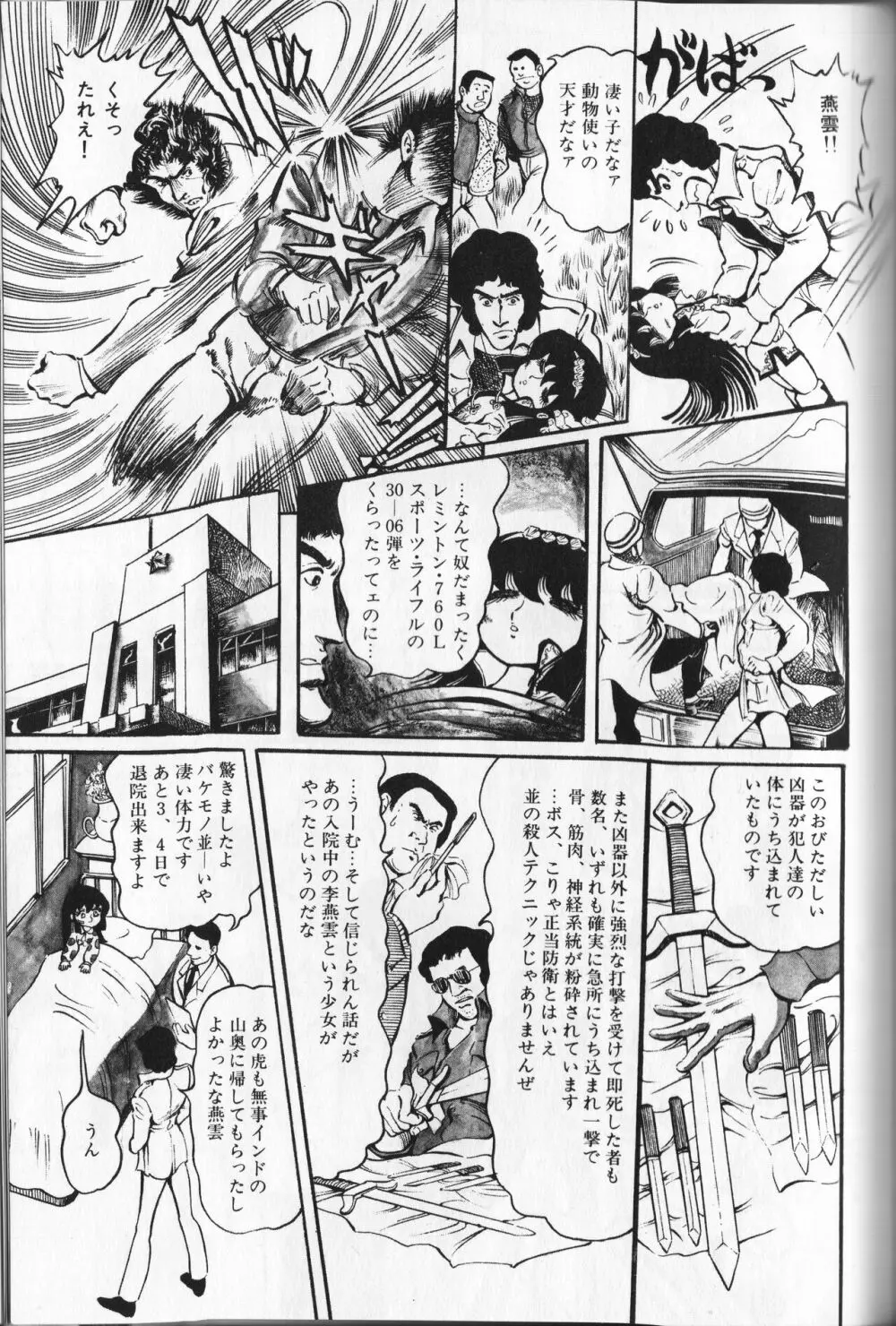 【破李拳竜】 撃殺！宇宙拳 第2巻（ワールドコミックススペシャル） 161ページ