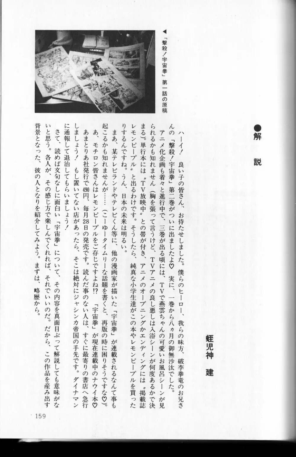 【破李拳竜】 撃殺！宇宙拳 第2巻（ワールドコミックススペシャル） 163ページ