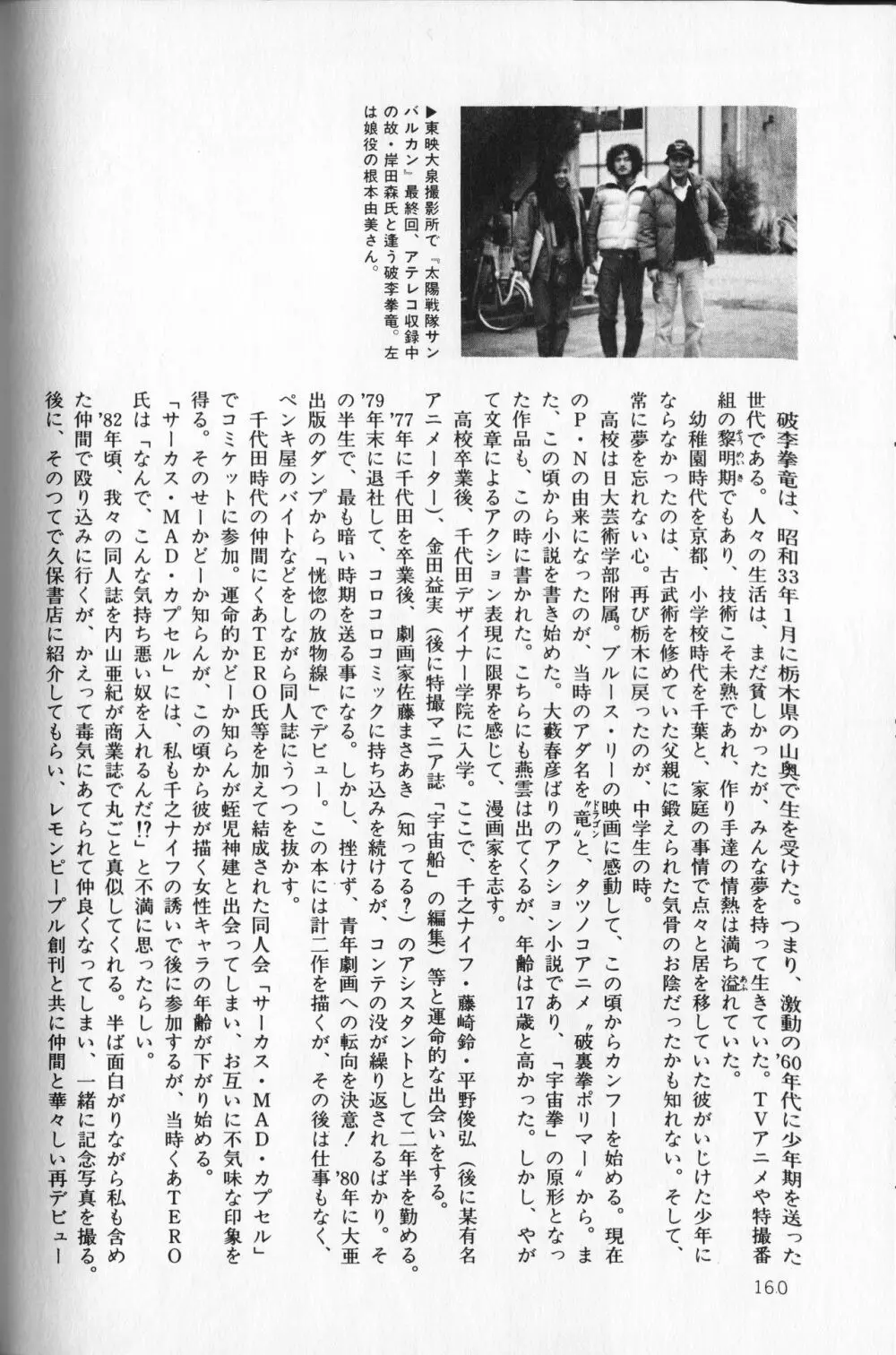 【破李拳竜】 撃殺！宇宙拳 第2巻（ワールドコミックススペシャル） 164ページ