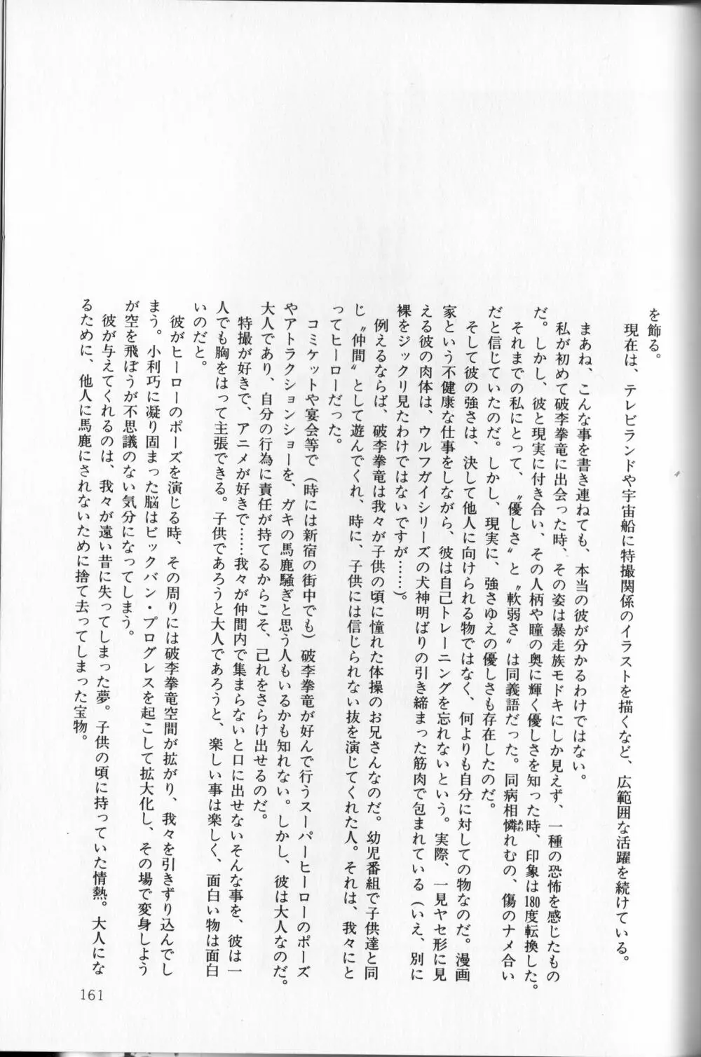 【破李拳竜】 撃殺！宇宙拳 第2巻（ワールドコミックススペシャル） 165ページ