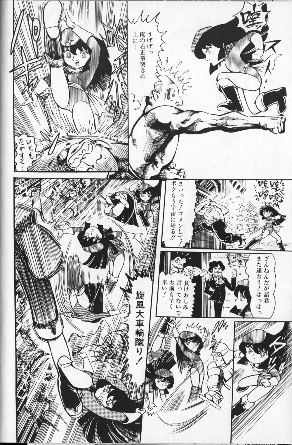 【破李拳竜】 撃殺！宇宙拳 第2巻（ワールドコミックススペシャル） 22ページ