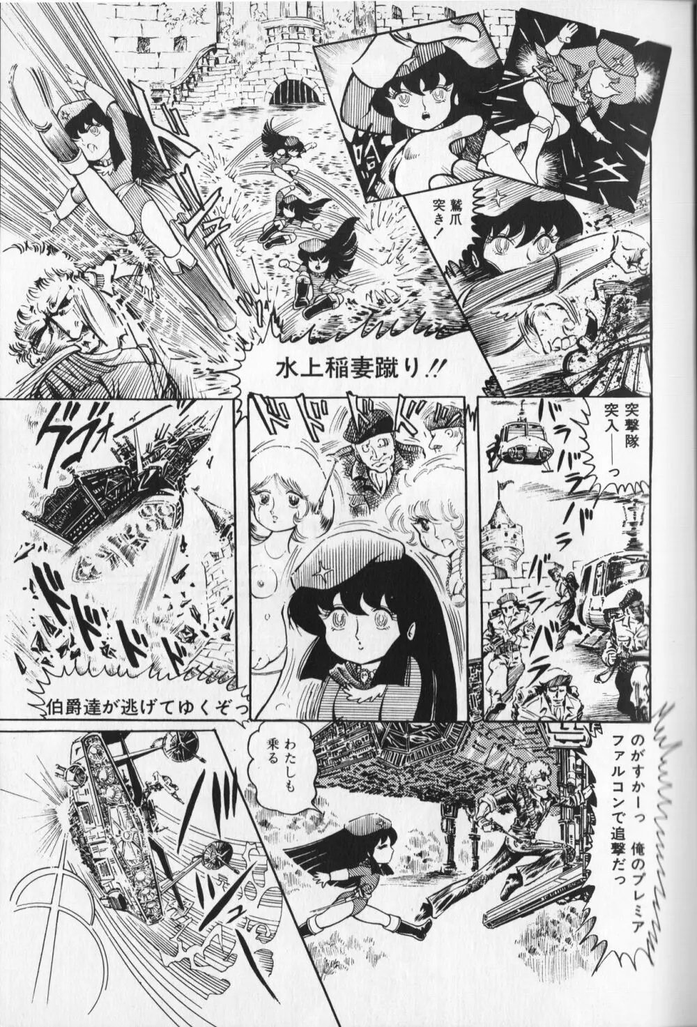 【破李拳竜】 撃殺！宇宙拳 第2巻（ワールドコミックススペシャル） 23ページ