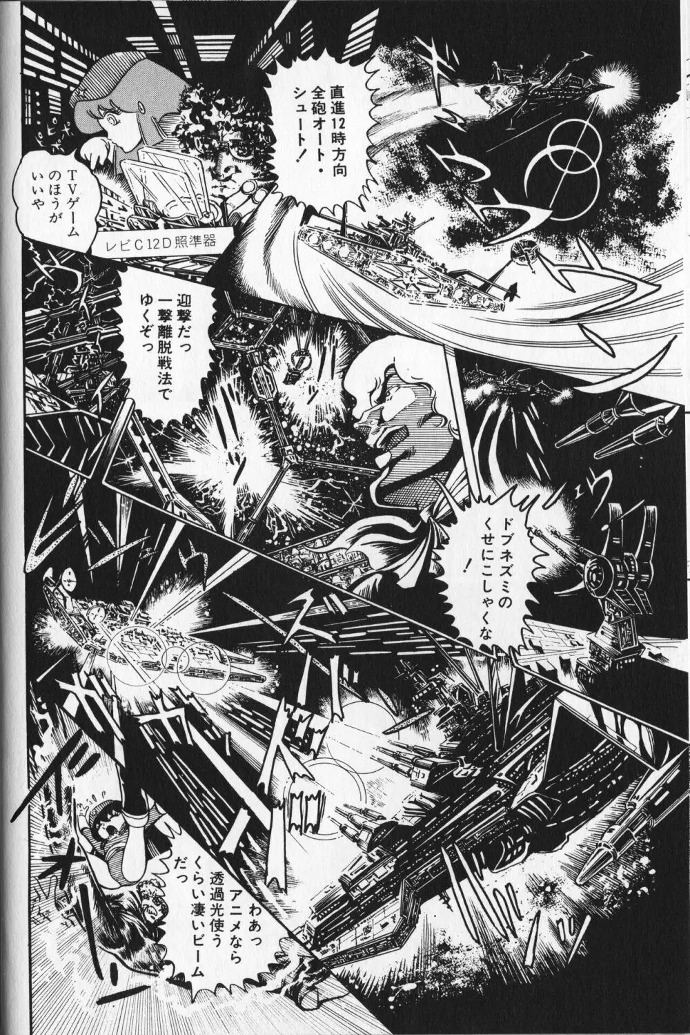 【破李拳竜】 撃殺！宇宙拳 第2巻（ワールドコミックススペシャル） 24ページ