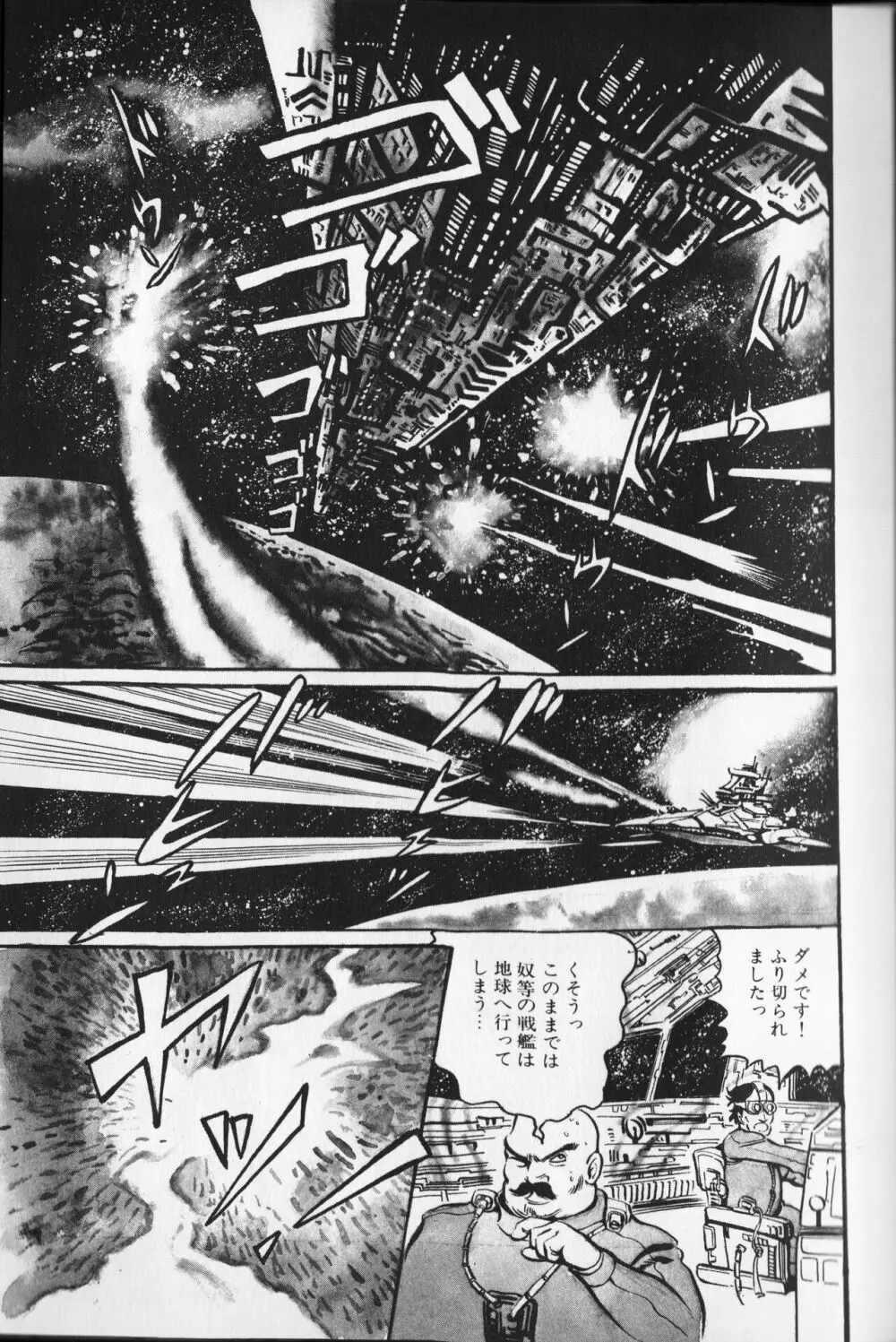 【破李拳竜】 撃殺！宇宙拳 第2巻（ワールドコミックススペシャル） 27ページ